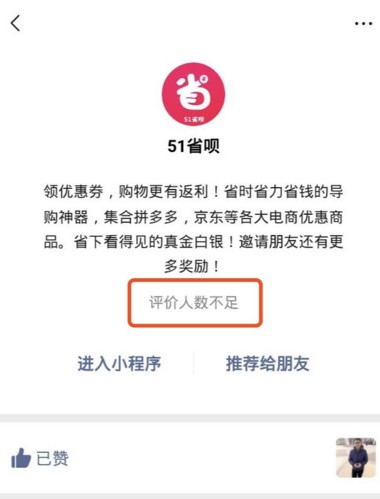 微信小程序評價人數不足