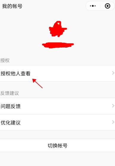 授權查看小程序數據