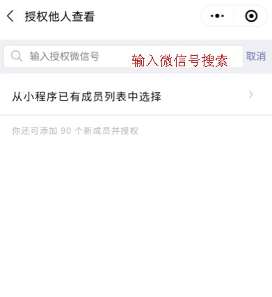 輸入授權微信號