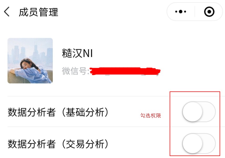 成員管理及權限授權