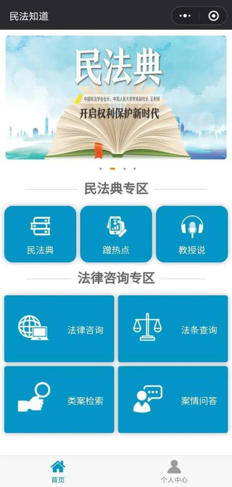 民法典微信小程序功能