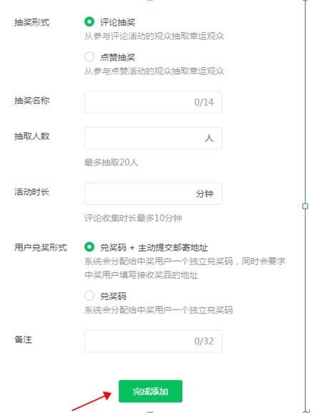配置微信小程序直播間抽獎活動