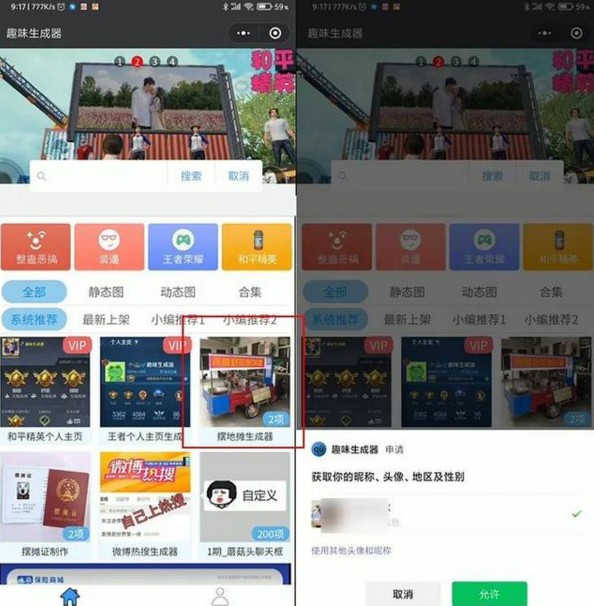 擺地攤生成器小程序