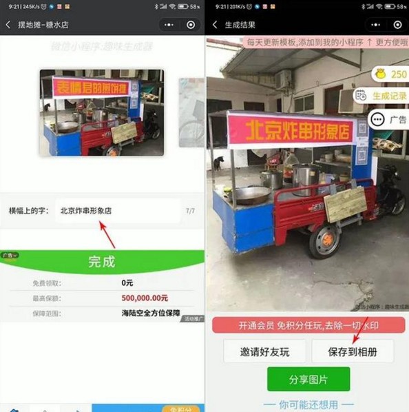 生成擺地攤?cè)の秷D片