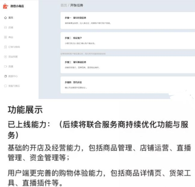 微信推出「微信小商店」功能,可直播和賣貨