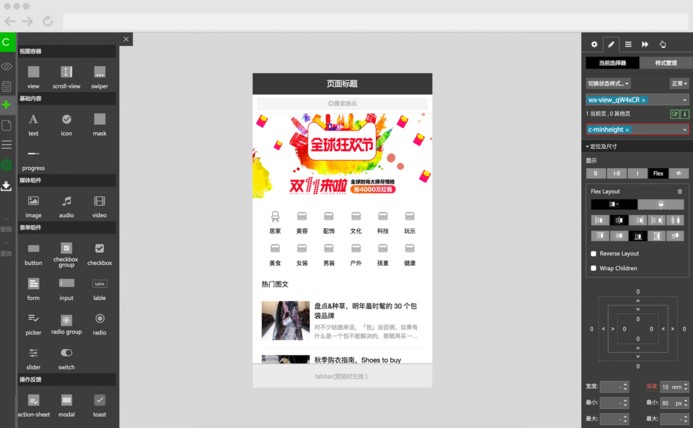 第三方小程序開發工具意派Coolsite360