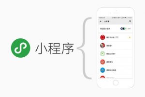 影響微信小程序關(guān)鍵詞排名的因素有哪些