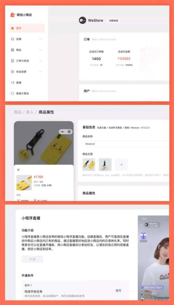 微信小商店支持小程序直播