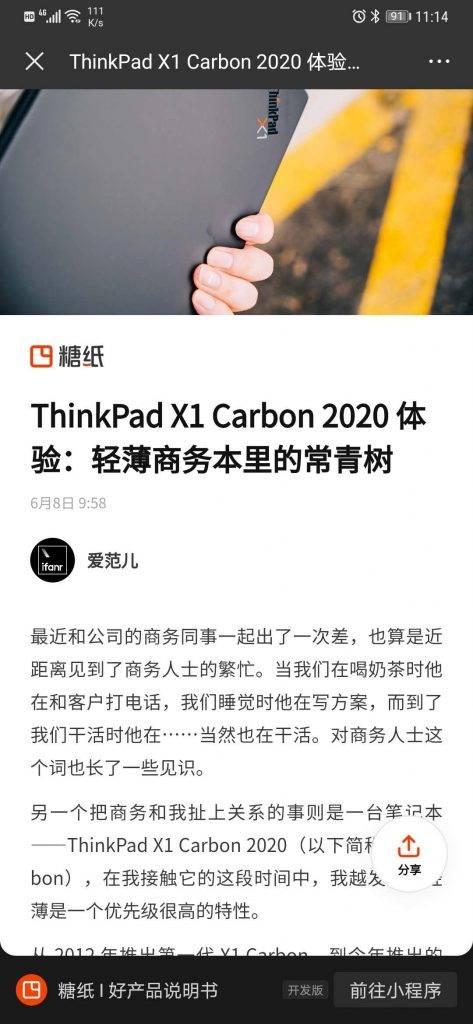 小程序朋友圈單頁面模式