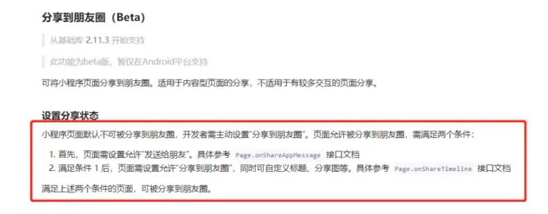 微信小程序分享到朋友圈官方介紹