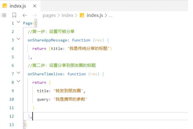 微信小程序分享到朋友圈功能代碼
