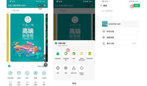 木魚小鋪新零售小程序分享到朋友圈功能