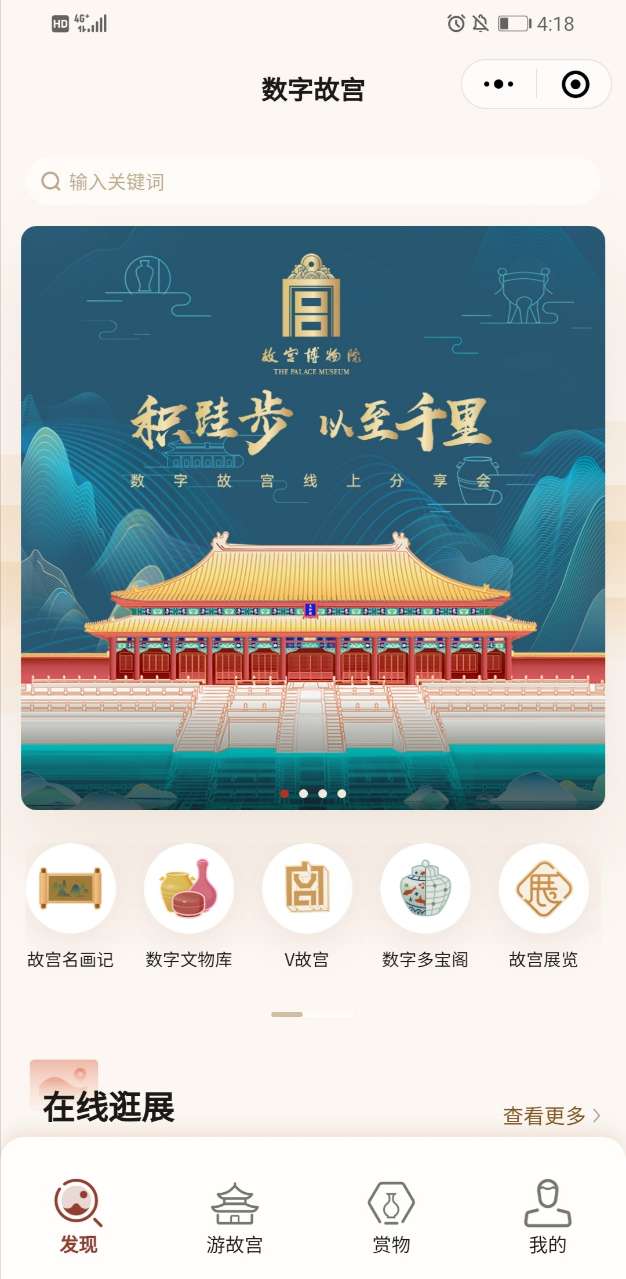 故宮發布“數字故宮”微信小程序