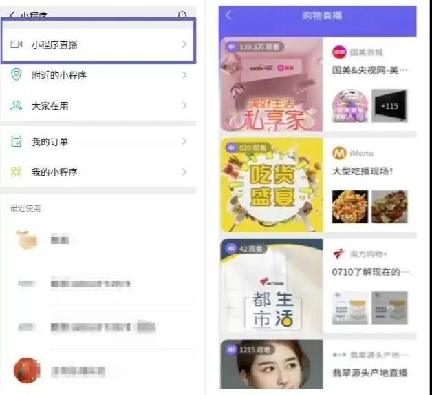 小程序購物直播入口