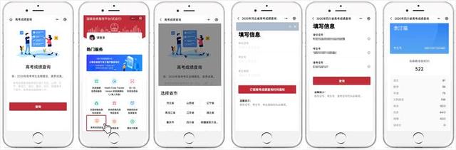 高考成績(jī)查詢小程序