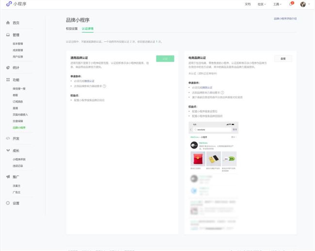 品牌小程序認證流程