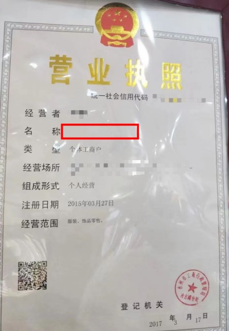 營業執照沒有名稱名