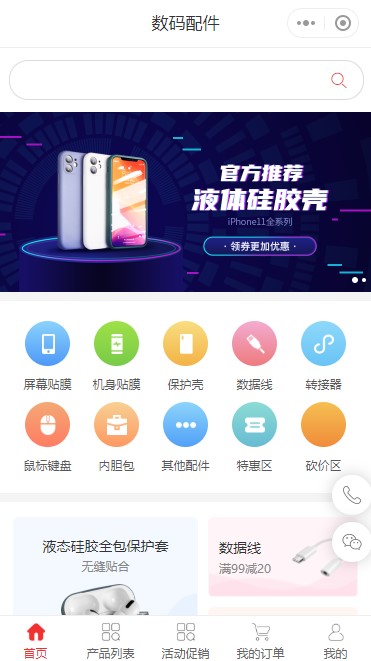 購物小程序商城