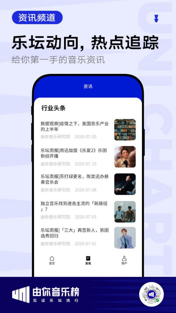 由你音樂榜小程序資訊頻道