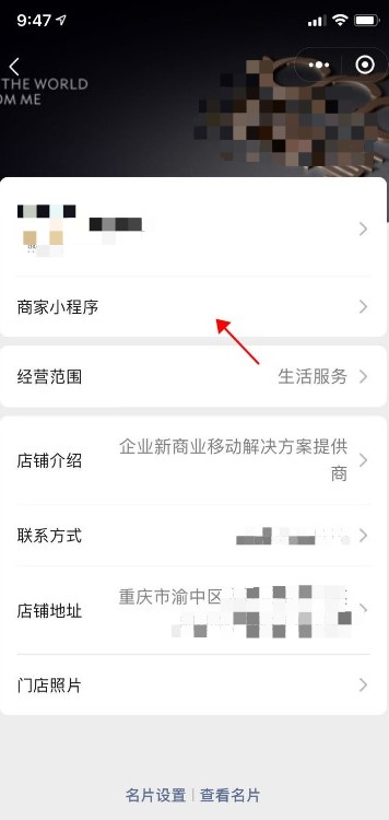 進入商家小程序
