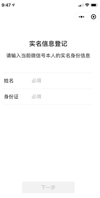 商家小程序實名信息登記