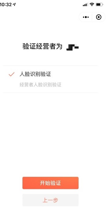 商家小程序經營者人臉識別
