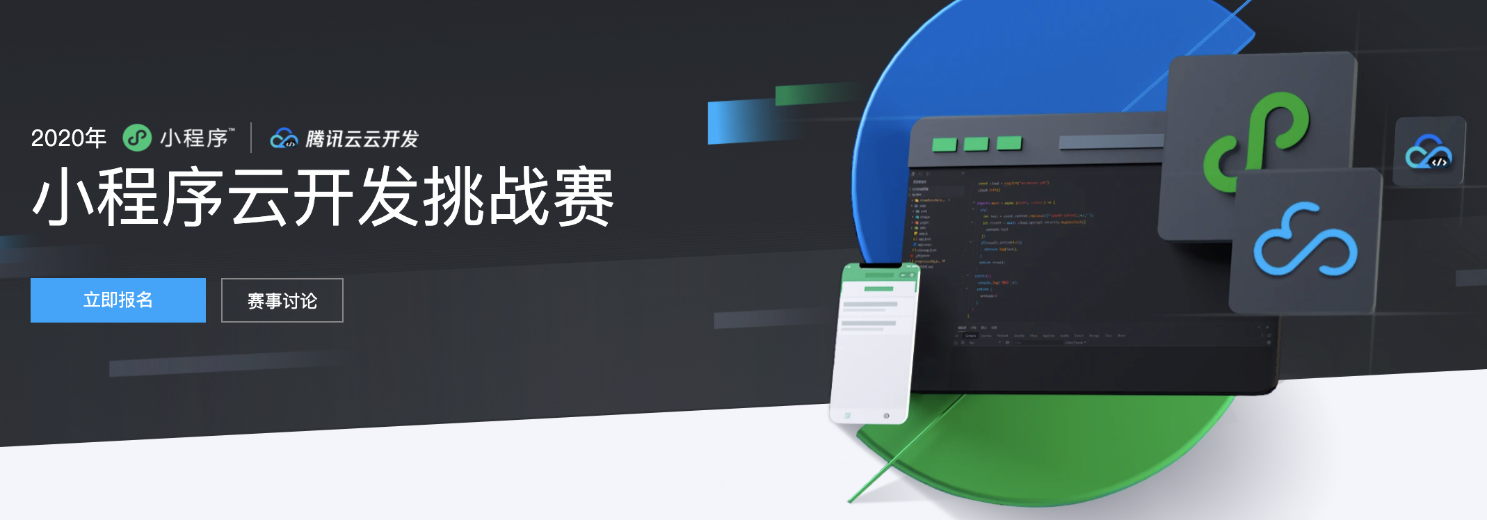 全國首屆小程序云開發挑戰賽正式啟動報名