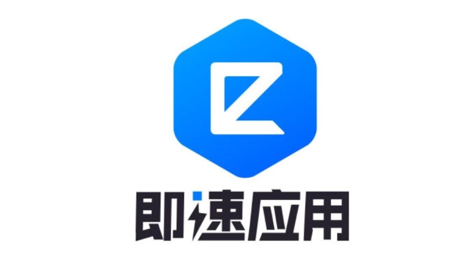 即速應用小程序怎么樣