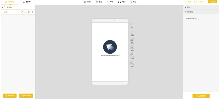 即速應用小程序組件庫