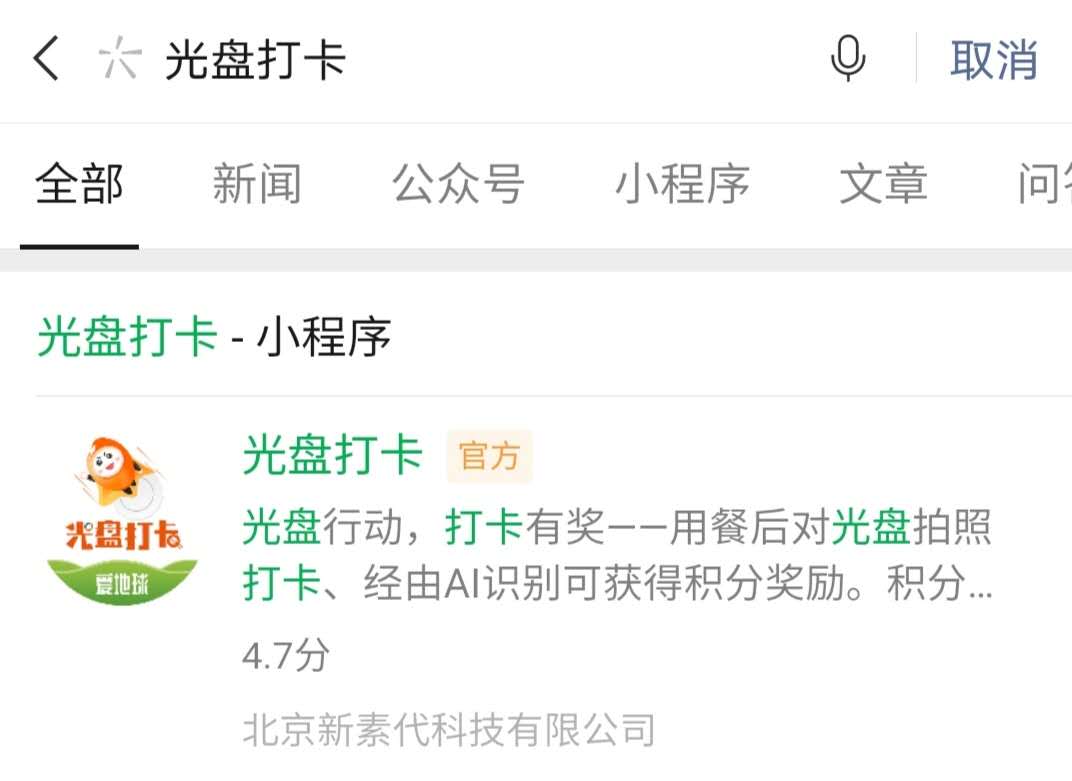 光盤打卡微信小程序