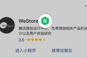 微信小程序“交易保障”功能開啟公測