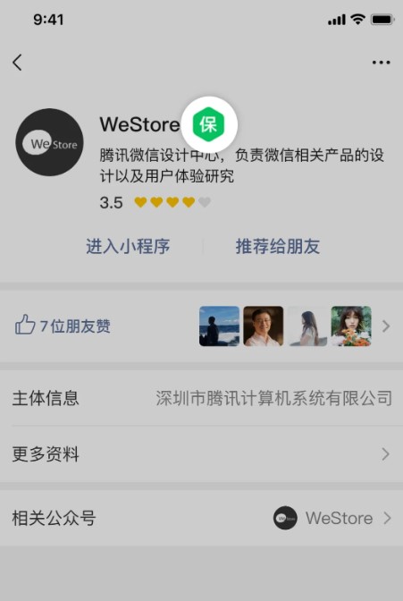 小程序“交易保障”官方標(biāo)識(shí)