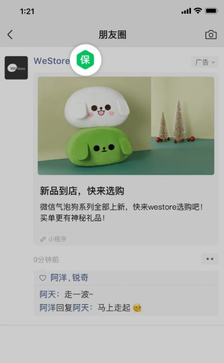 小程序“交易保障”能力朋友圈推廣標(biāo)識(shí)