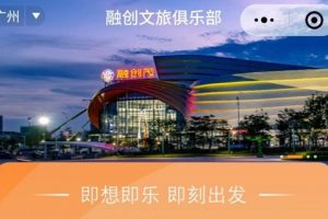 融創文旅俱樂部小程序