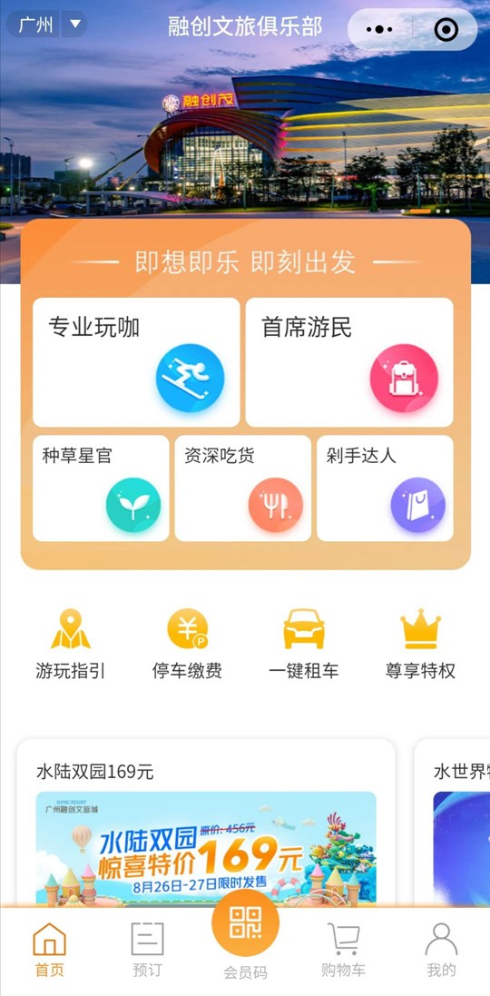 融創文旅俱樂部小程序