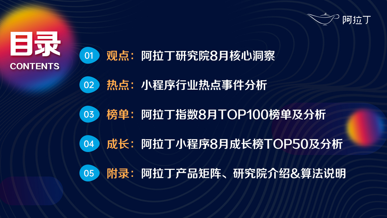 2020年8月小程序互聯網發展研究報告第二張