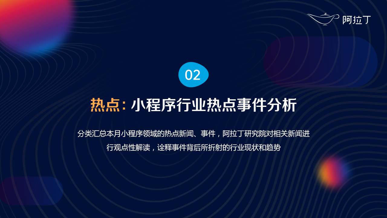 2020年8月小程序互聯網發展研究報告第二十七張