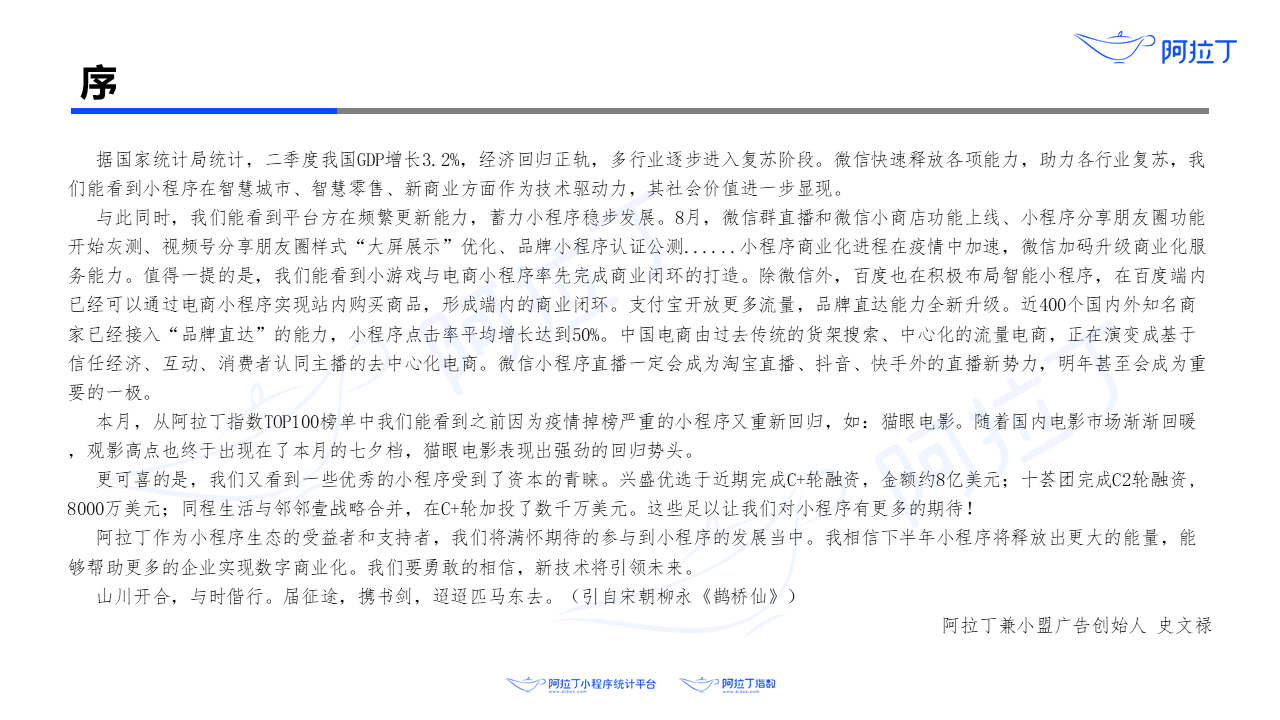 2020年8月小程序互聯網發展研究報告第三張