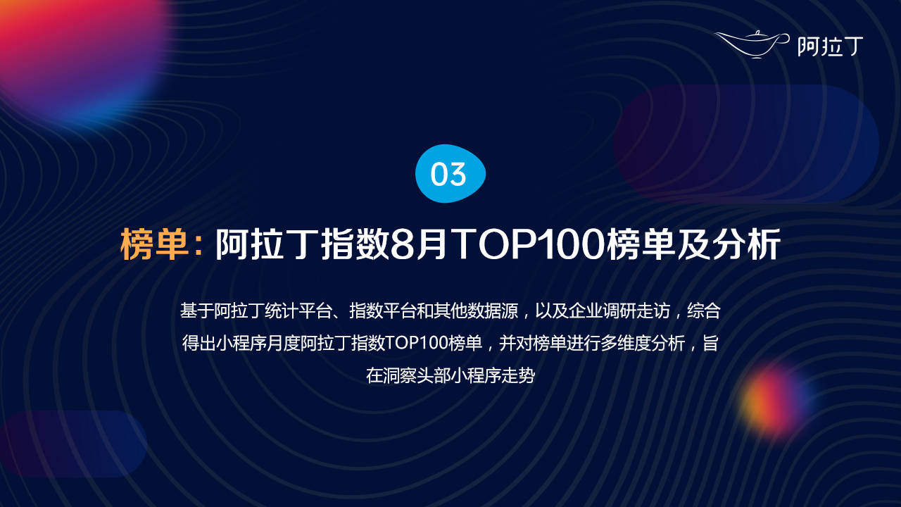 2020年8月小程序互聯網發展研究報告第三十四張