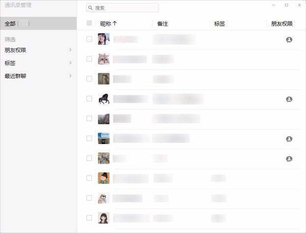 朋友圈權限