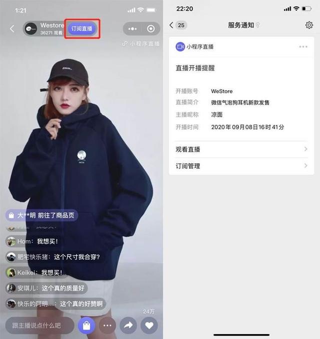 微信小程序直播支持長期訂閱功能