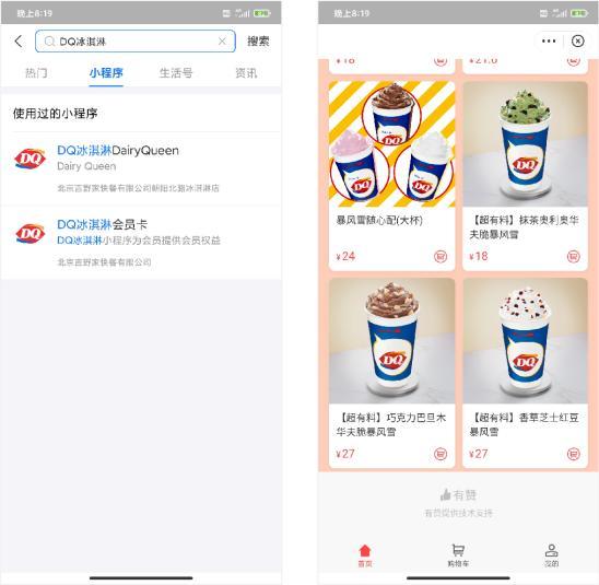 DQ冰淇淋Dairy Queen支付寶小程序已上線，有贊提供技術(shù)支持