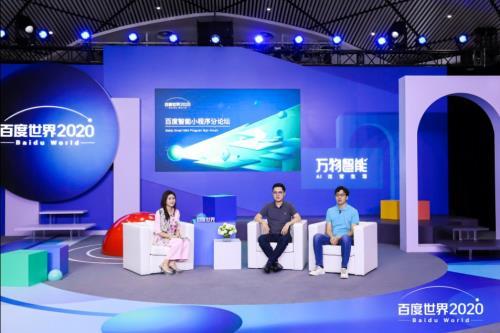 百度智能小程序發布“服務合伙人計劃”