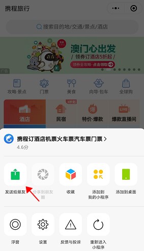 微信小程序怎么推廣?分享朋友群