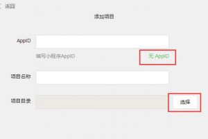 微信開發者工具導入項目