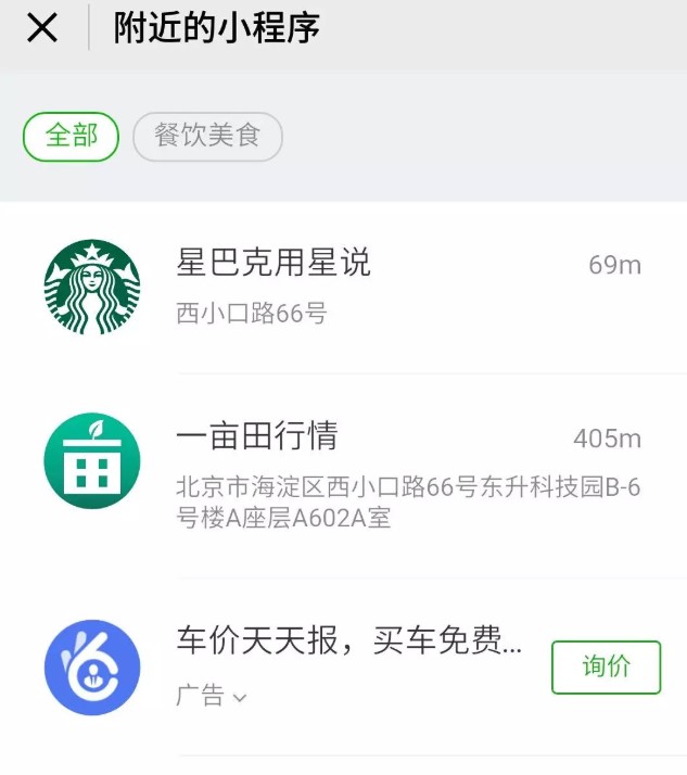 微信小程序怎么推廣?附近的小程序