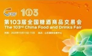 全國糖酒商品交易會微信小程序