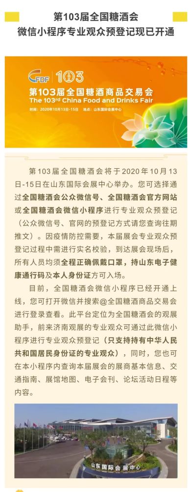 全國糖酒會微信小程序