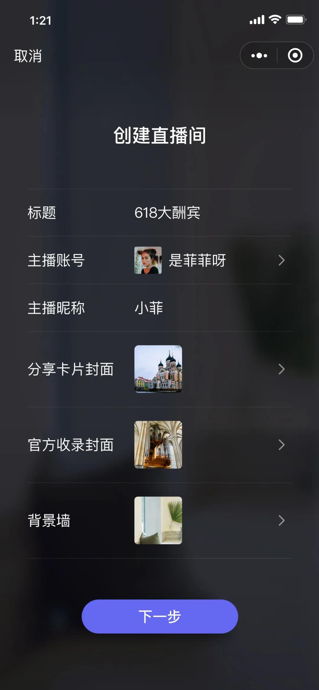 手機(jī)端一鍵開(kāi)播