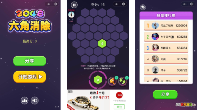 微信小程序游戲2048六角消除